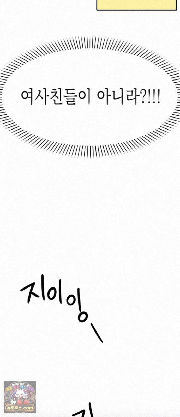 모솔대첩 73화． 오해의 오해 57