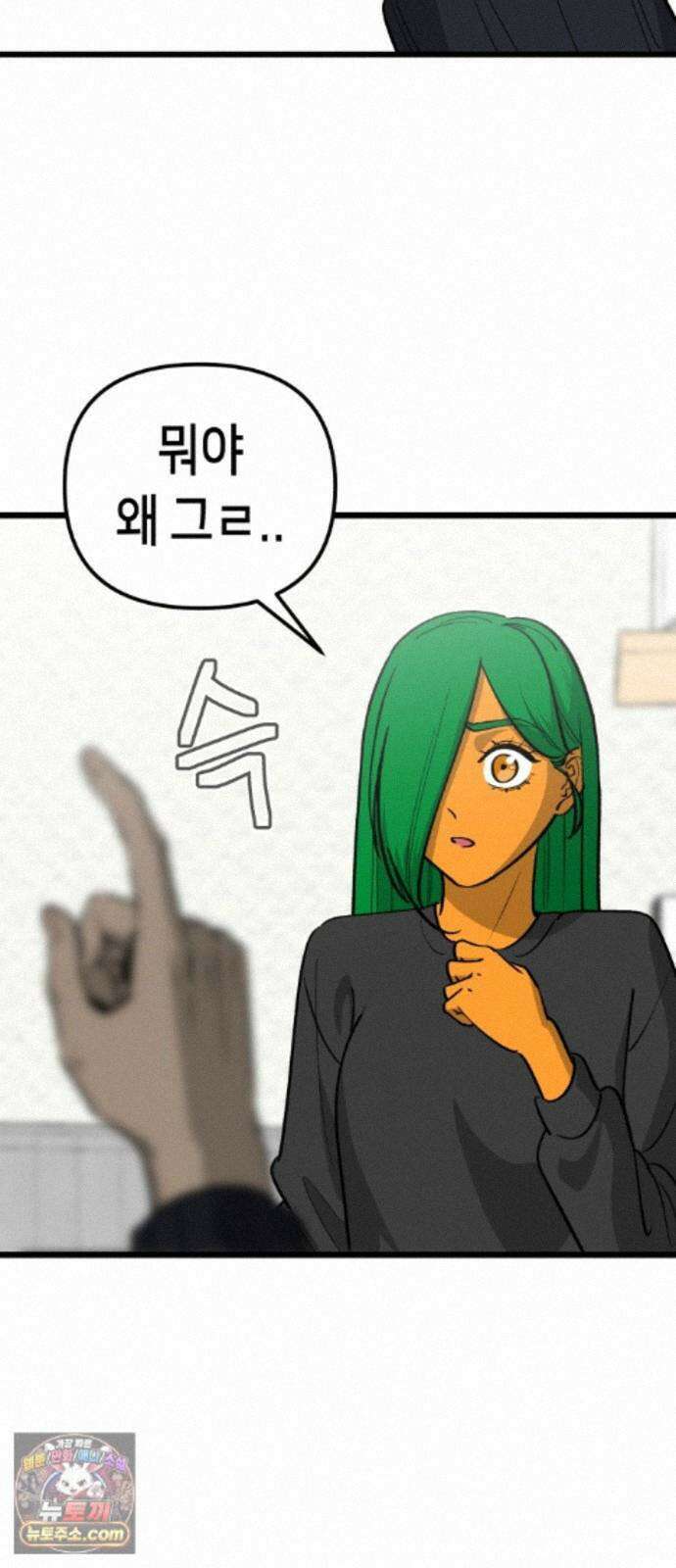 너의 완두콩을 먹고 싶어! 55화 - 아무 생각 없이 즐기고 싶어 3