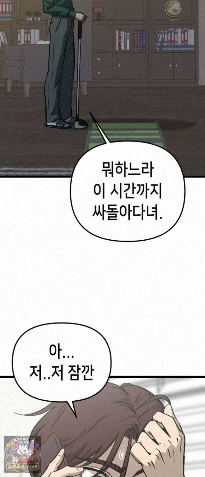 너의 완두콩을 먹고 싶어! 55화 - 아무 생각 없이 즐기고 싶어 6