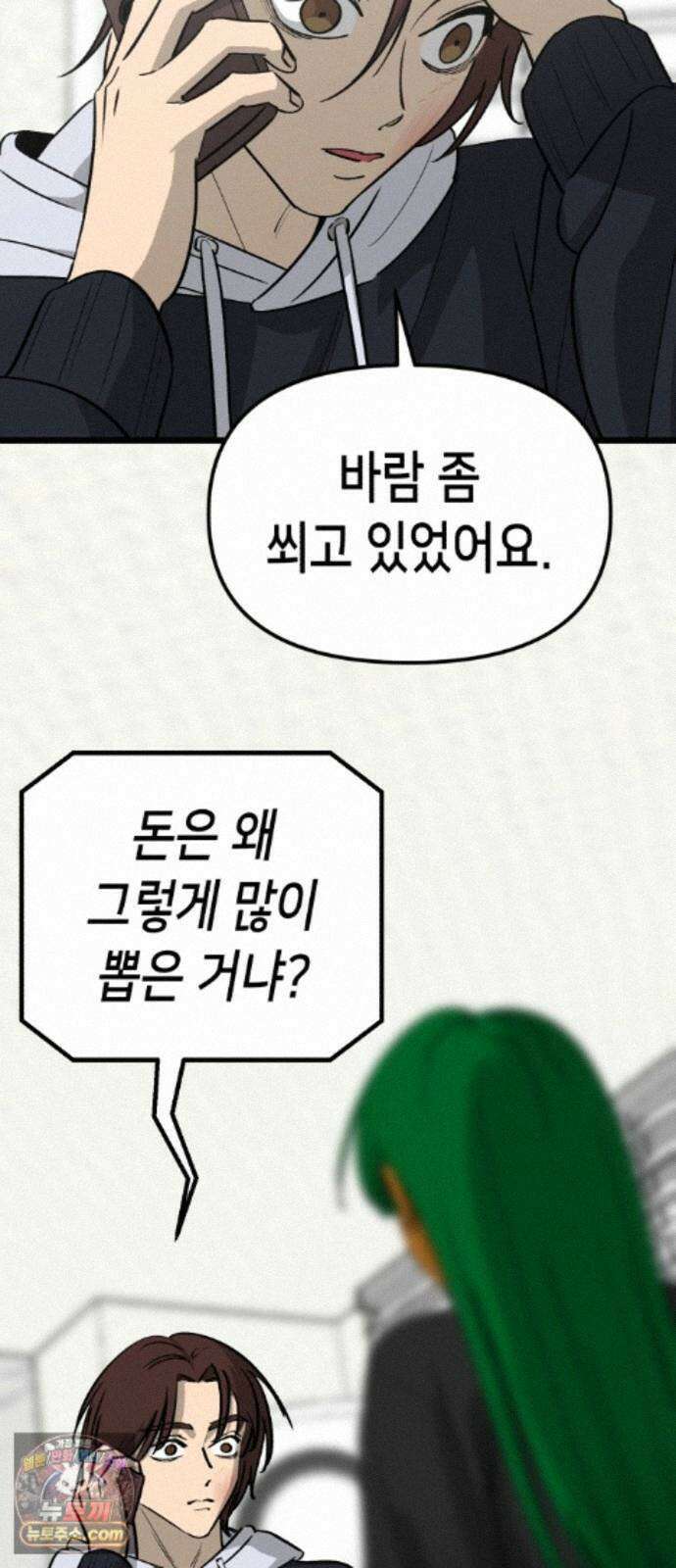 너의 완두콩을 먹고 싶어! 55화 - 아무 생각 없이 즐기고 싶어 7