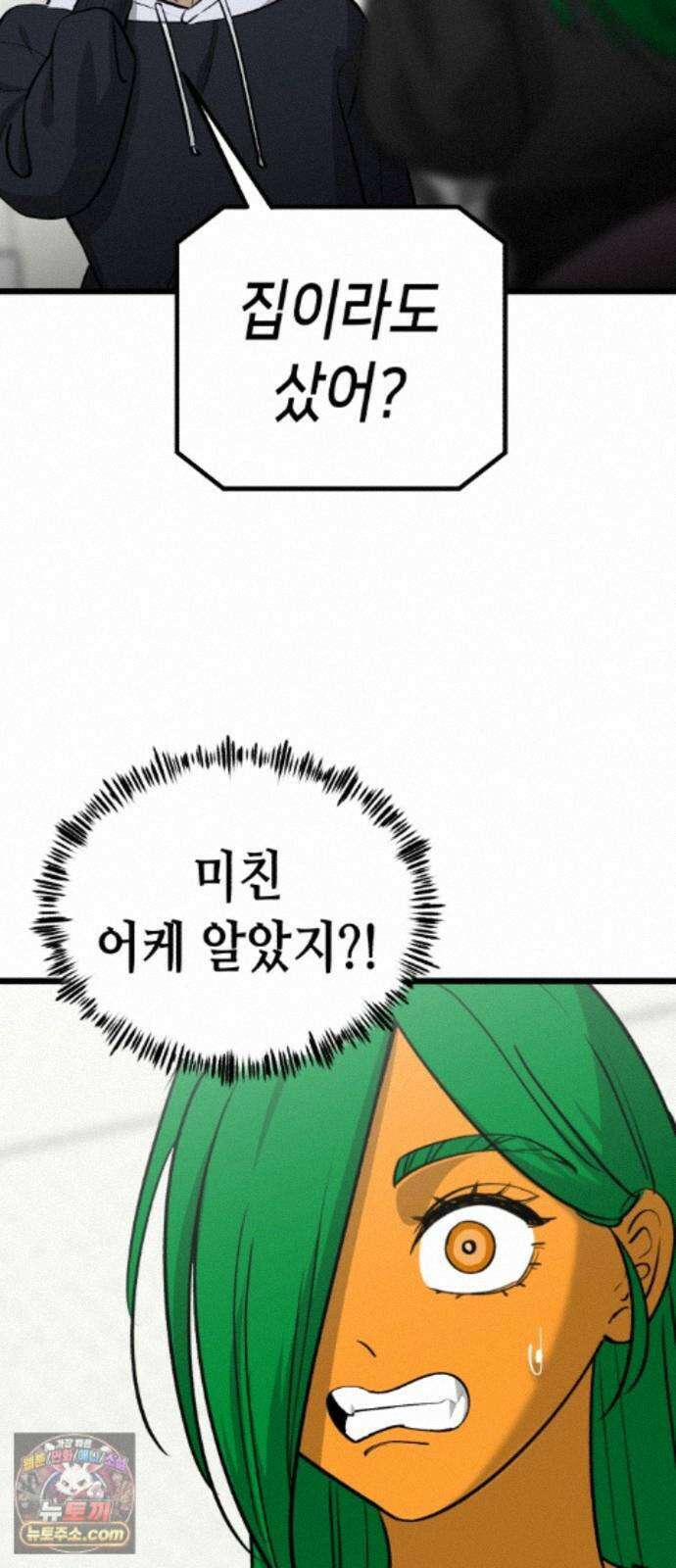 너의 완두콩을 먹고 싶어! 55화 - 아무 생각 없이 즐기고 싶어 8