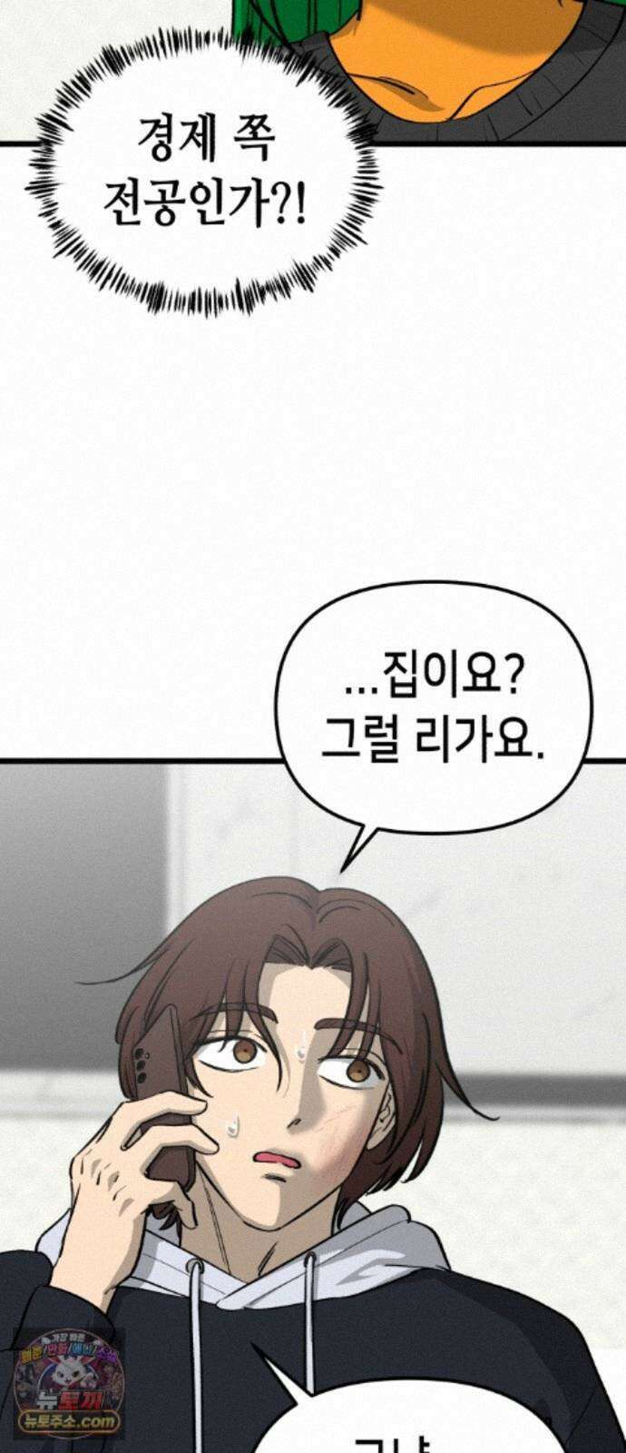 너의 완두콩을 먹고 싶어! 55화 - 아무 생각 없이 즐기고 싶어 9