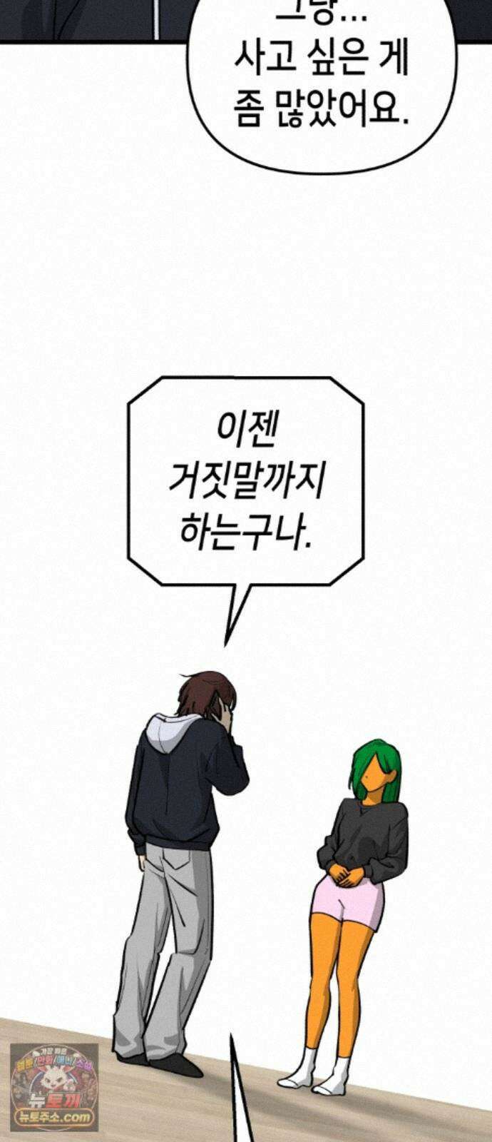 너의 완두콩을 먹고 싶어! 55화 - 아무 생각 없이 즐기고 싶어 10