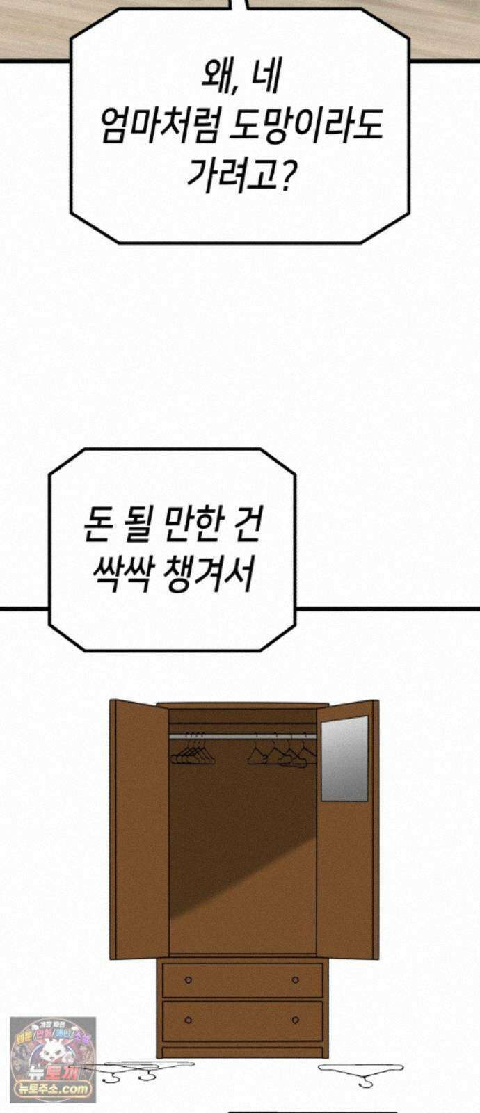 너의 완두콩을 먹고 싶어! 55화 - 아무 생각 없이 즐기고 싶어 11