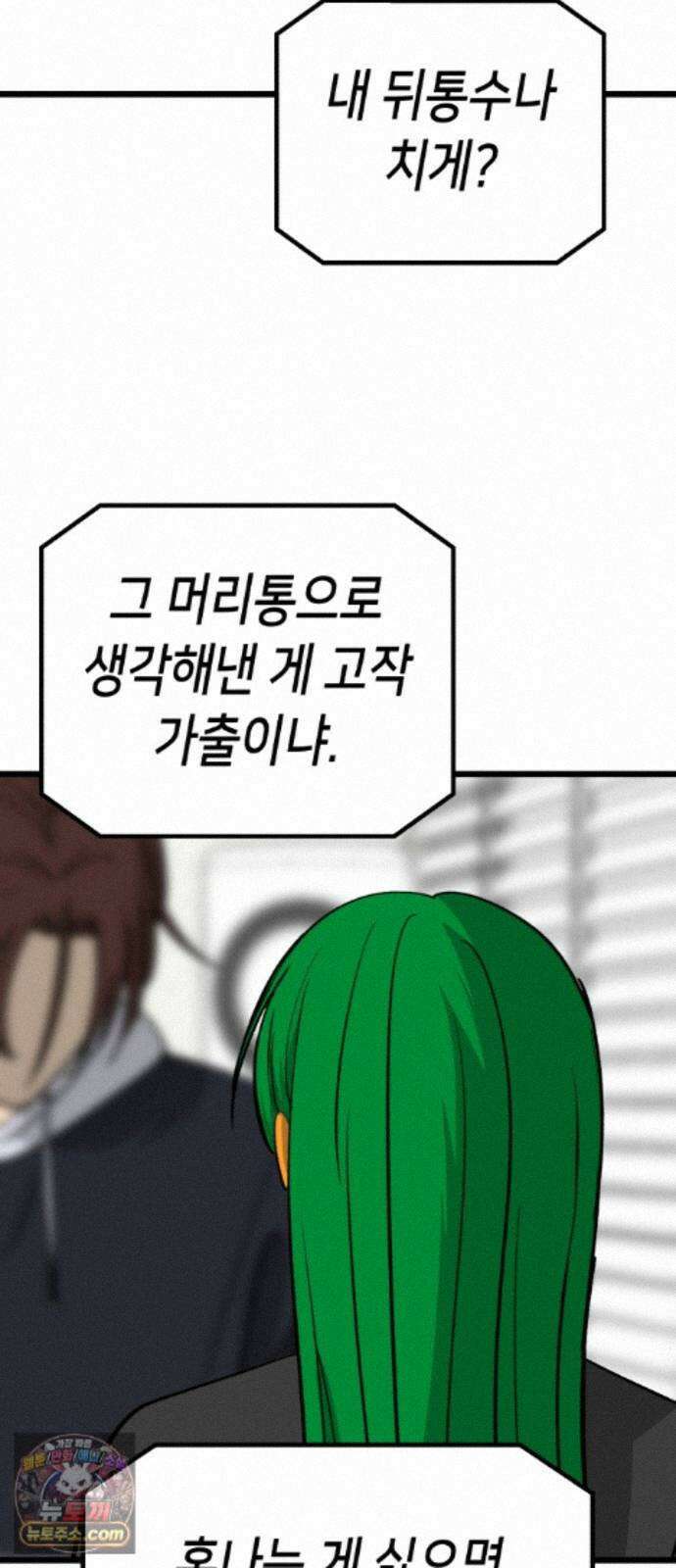 너의 완두콩을 먹고 싶어! 55화 - 아무 생각 없이 즐기고 싶어 12