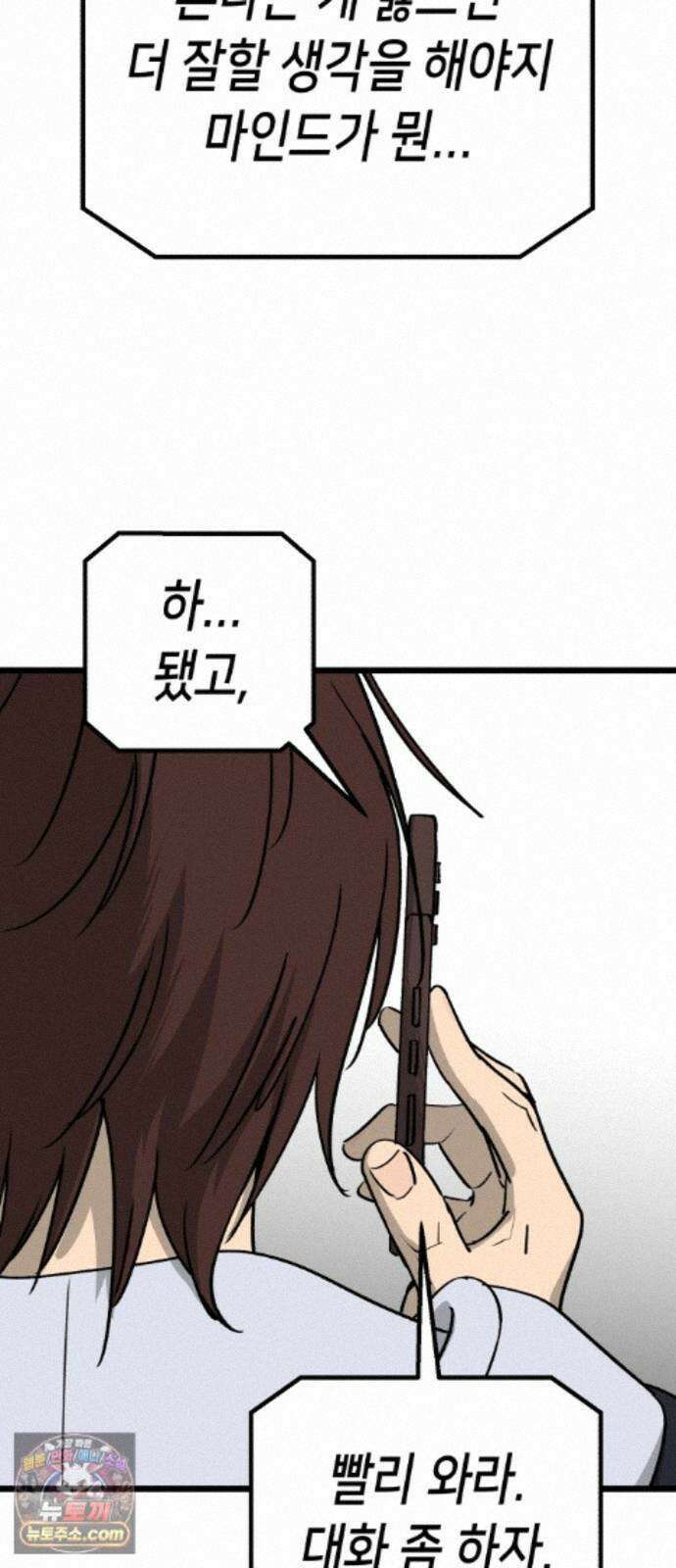 너의 완두콩을 먹고 싶어! 55화 - 아무 생각 없이 즐기고 싶어 13
