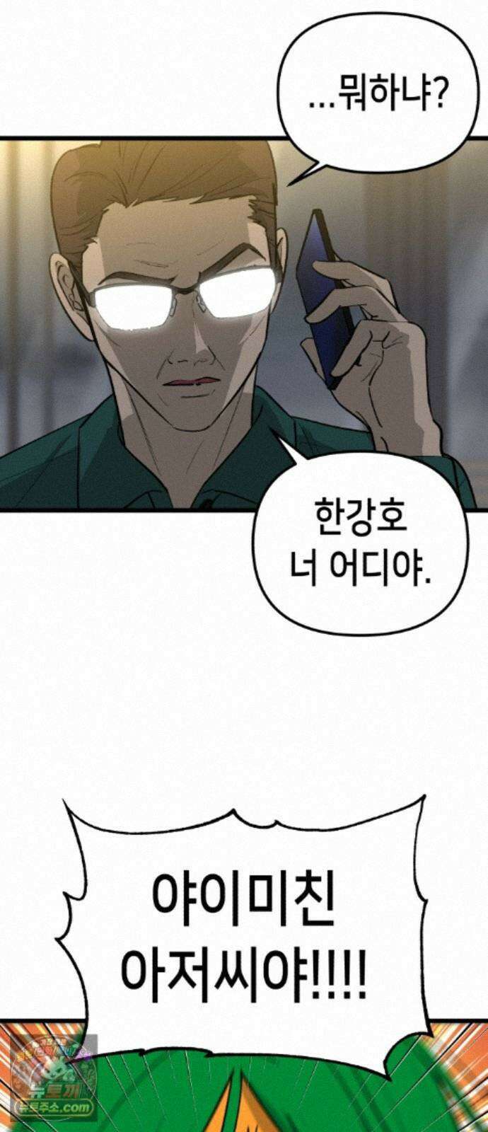 너의 완두콩을 먹고 싶어! 55화 - 아무 생각 없이 즐기고 싶어 17
