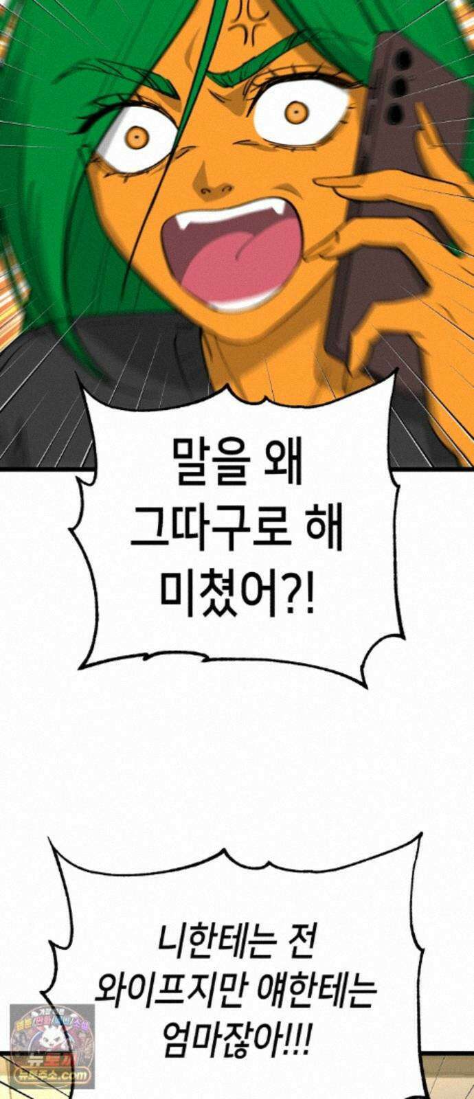너의 완두콩을 먹고 싶어! 55화 - 아무 생각 없이 즐기고 싶어 18