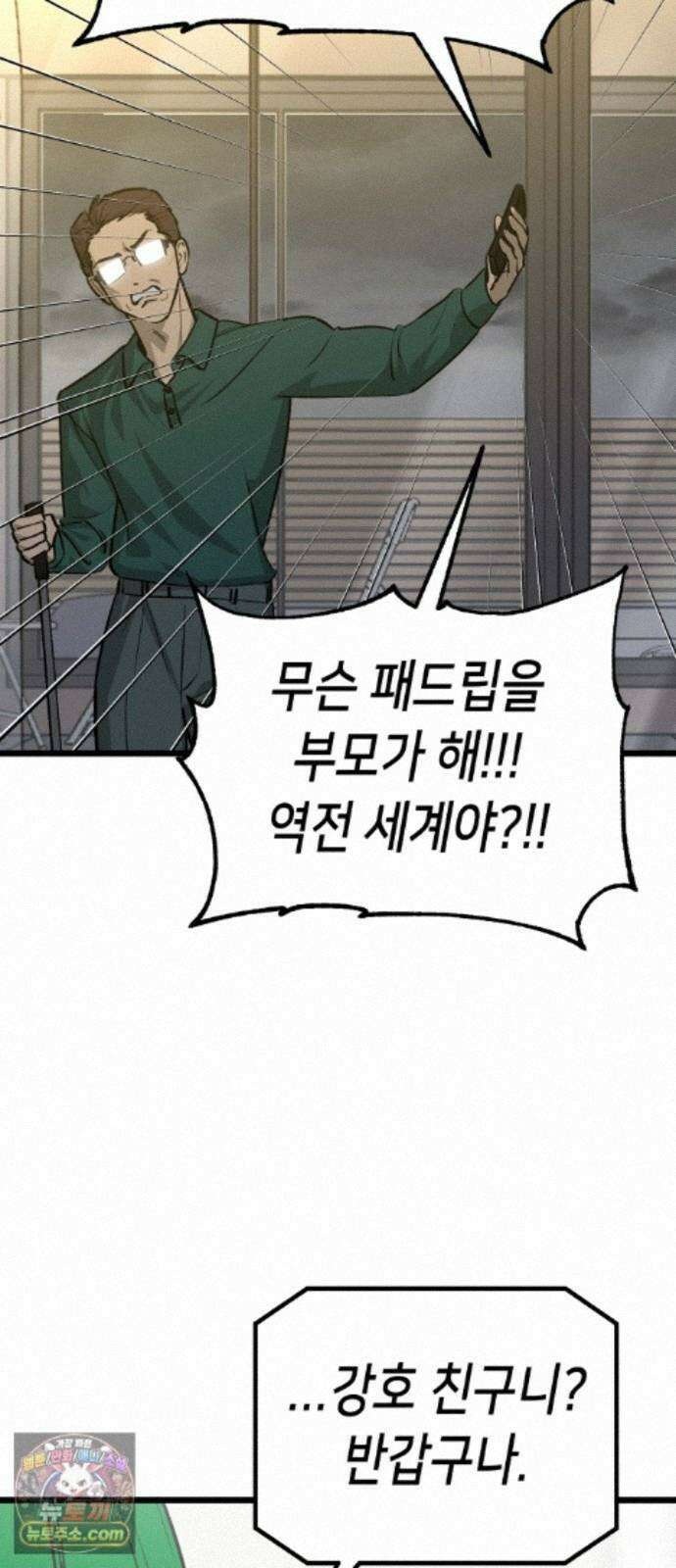 너의 완두콩을 먹고 싶어! 55화 - 아무 생각 없이 즐기고 싶어 19