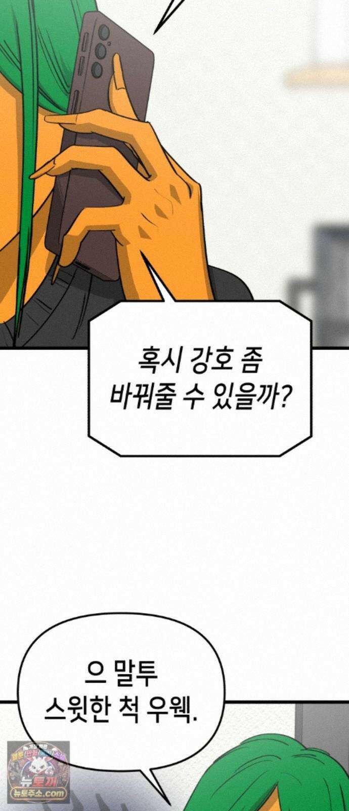 너의 완두콩을 먹고 싶어! 55화 - 아무 생각 없이 즐기고 싶어 20