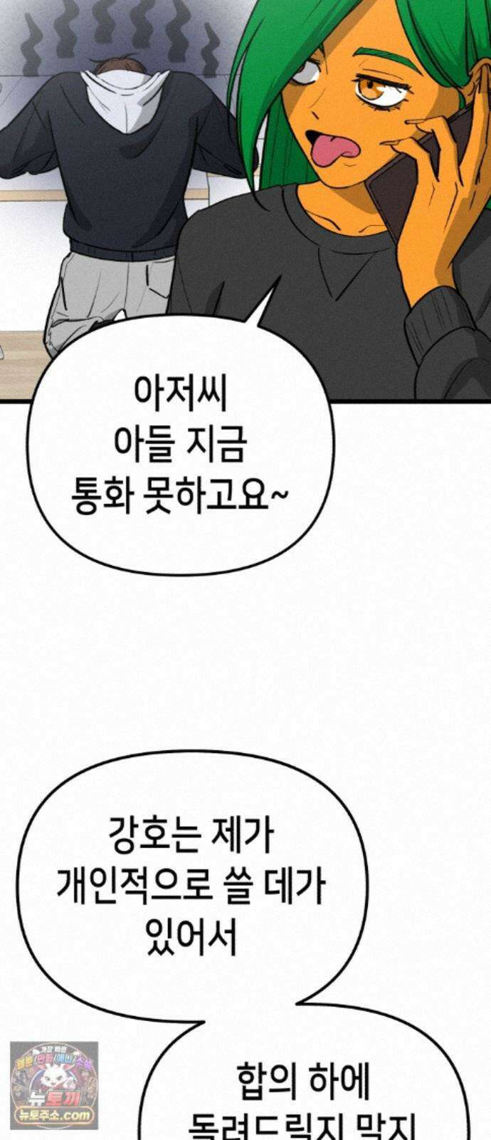 너의 완두콩을 먹고 싶어! 55화 - 아무 생각 없이 즐기고 싶어 21