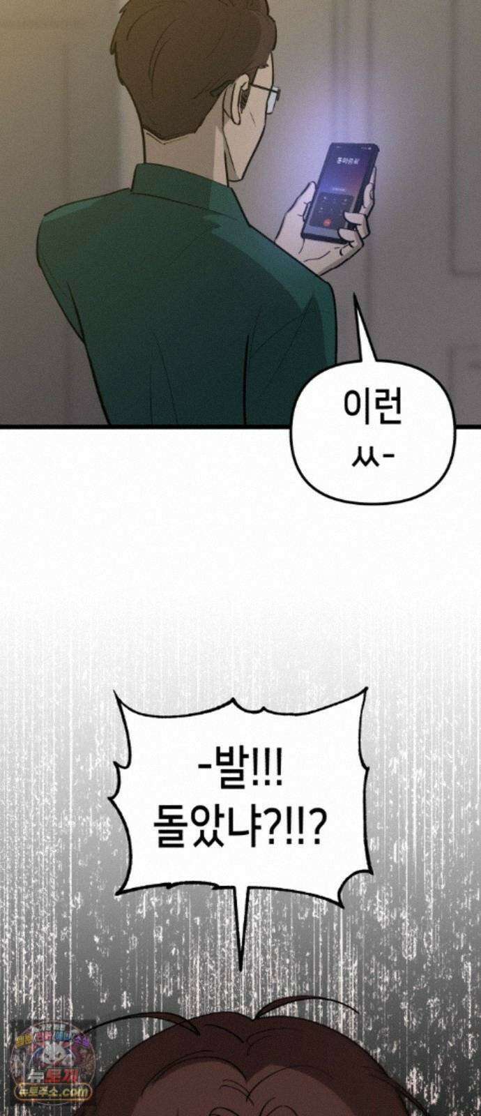 너의 완두콩을 먹고 싶어! 55화 - 아무 생각 없이 즐기고 싶어 23