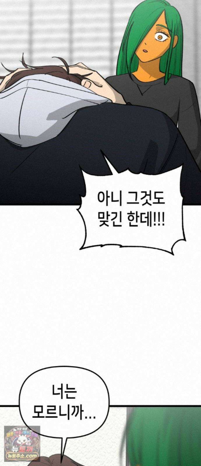 너의 완두콩을 먹고 싶어! 55화 - 아무 생각 없이 즐기고 싶어 25