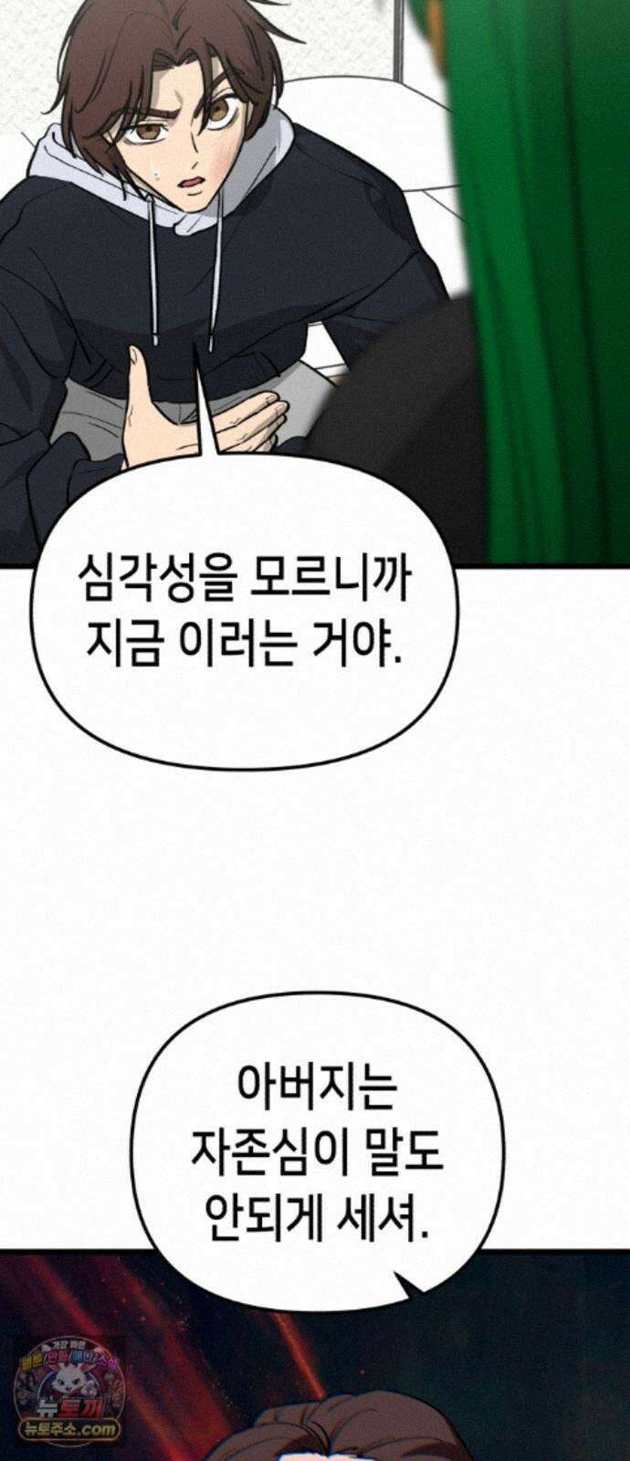 너의 완두콩을 먹고 싶어! 55화 - 아무 생각 없이 즐기고 싶어 26