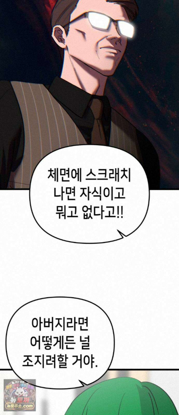 너의 완두콩을 먹고 싶어! 55화 - 아무 생각 없이 즐기고 싶어 27
