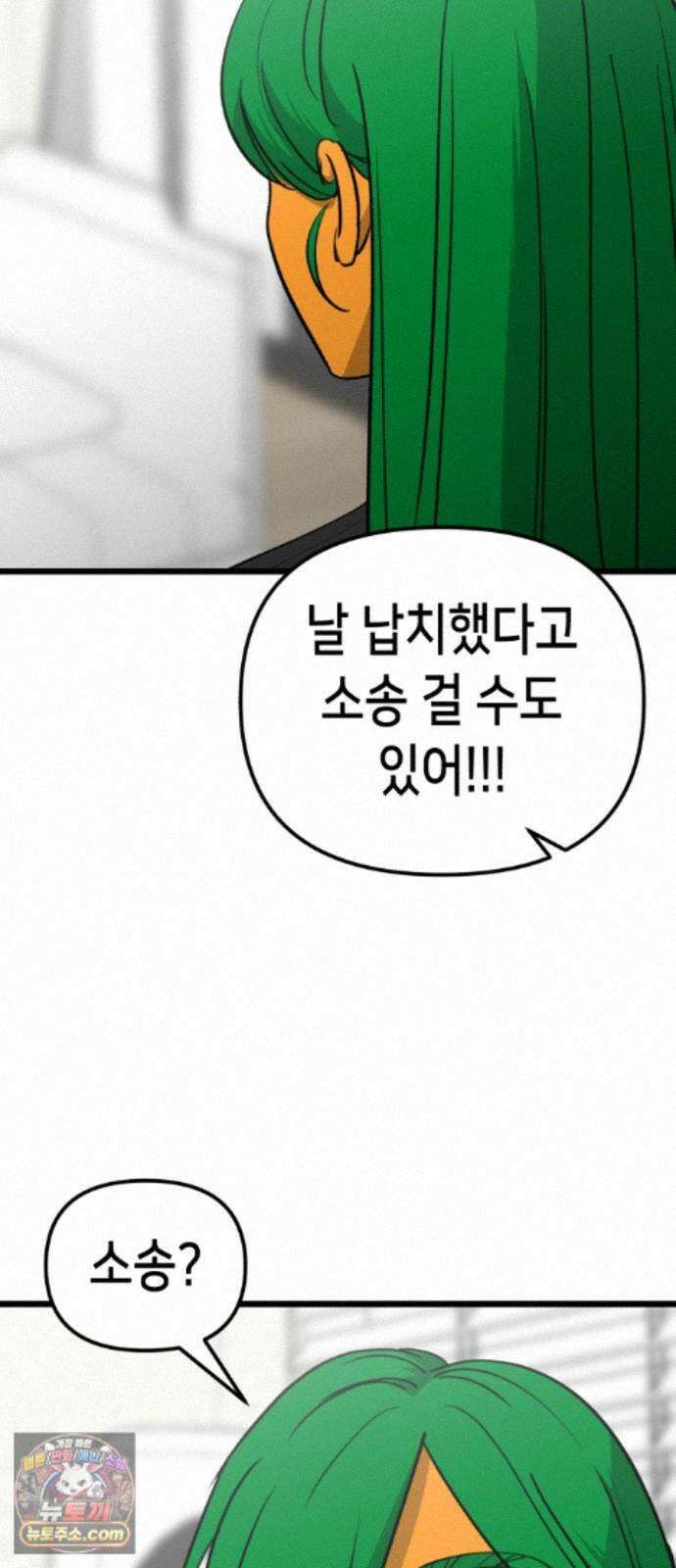 너의 완두콩을 먹고 싶어! 55화 - 아무 생각 없이 즐기고 싶어 28