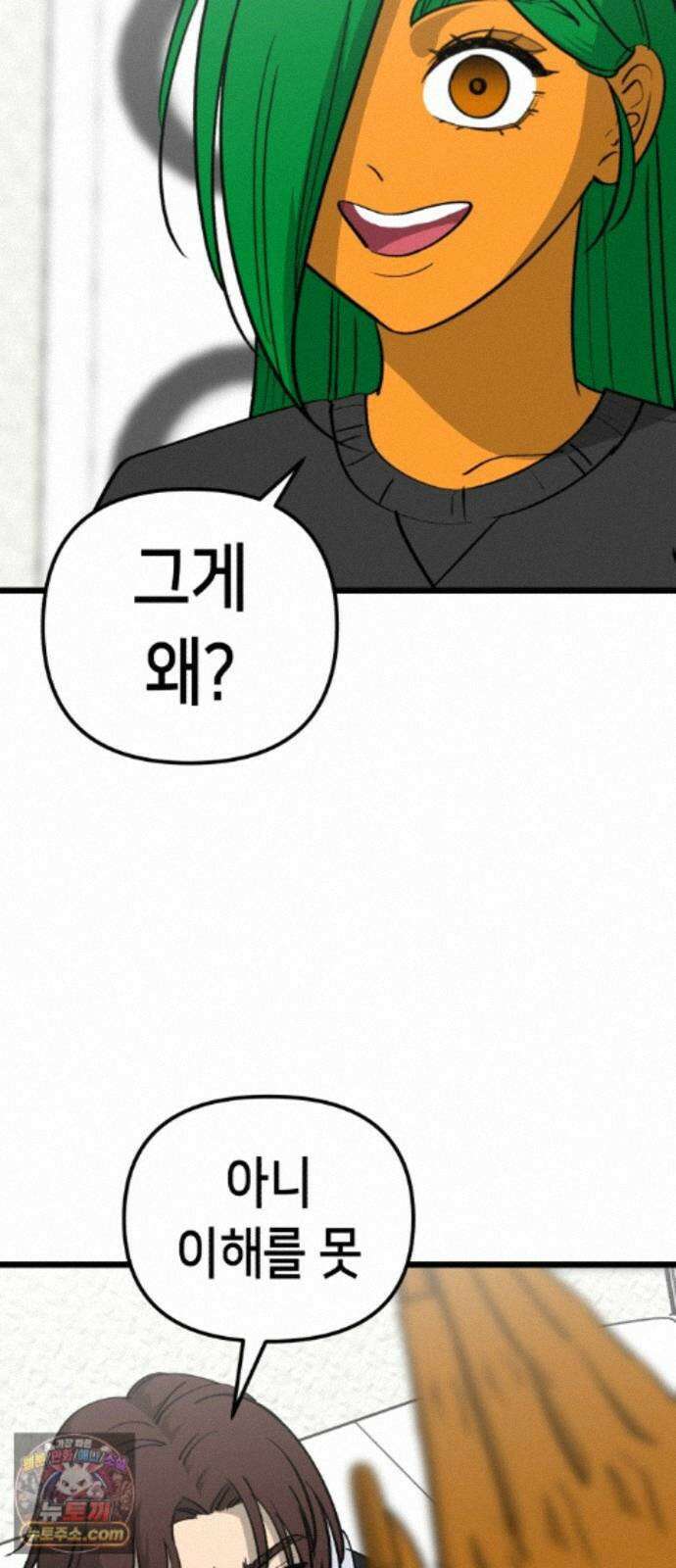 너의 완두콩을 먹고 싶어! 55화 - 아무 생각 없이 즐기고 싶어 29
