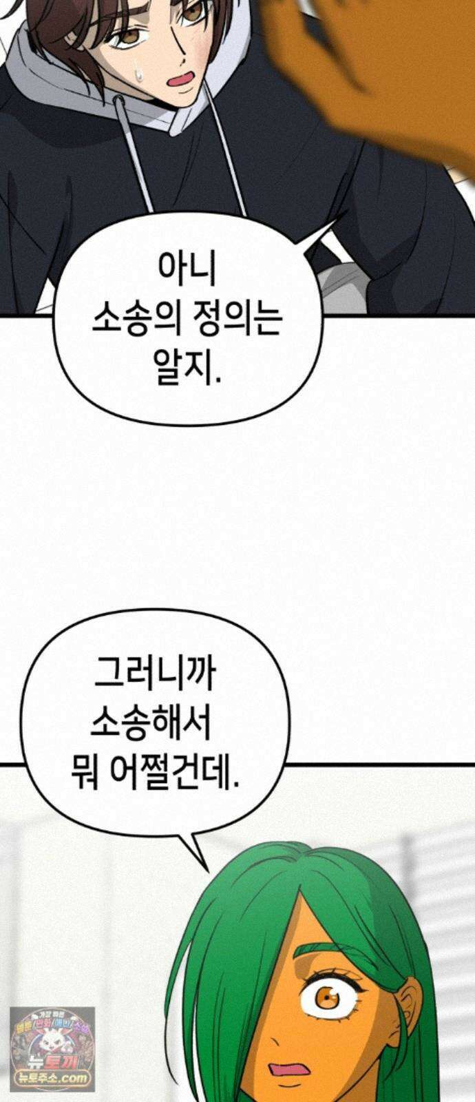 너의 완두콩을 먹고 싶어! 55화 - 아무 생각 없이 즐기고 싶어 30