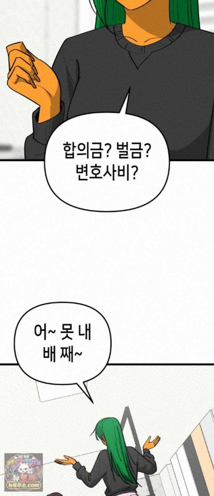 너의 완두콩을 먹고 싶어! 55화 - 아무 생각 없이 즐기고 싶어 31