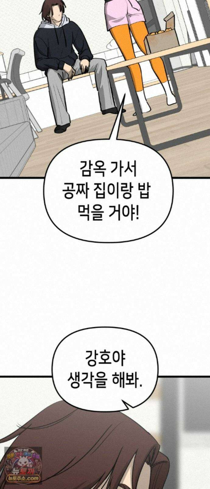 너의 완두콩을 먹고 싶어! 55화 - 아무 생각 없이 즐기고 싶어 32