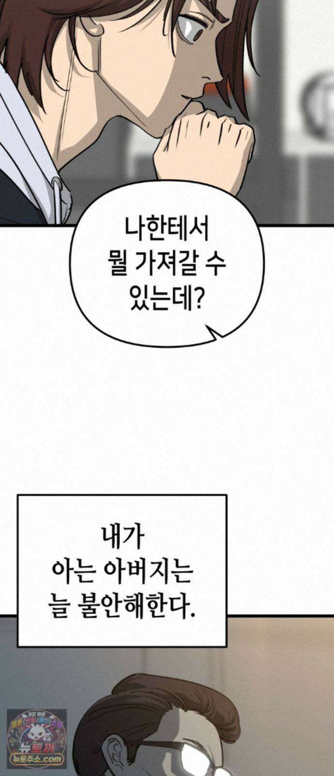 너의 완두콩을 먹고 싶어! 55화 - 아무 생각 없이 즐기고 싶어 33