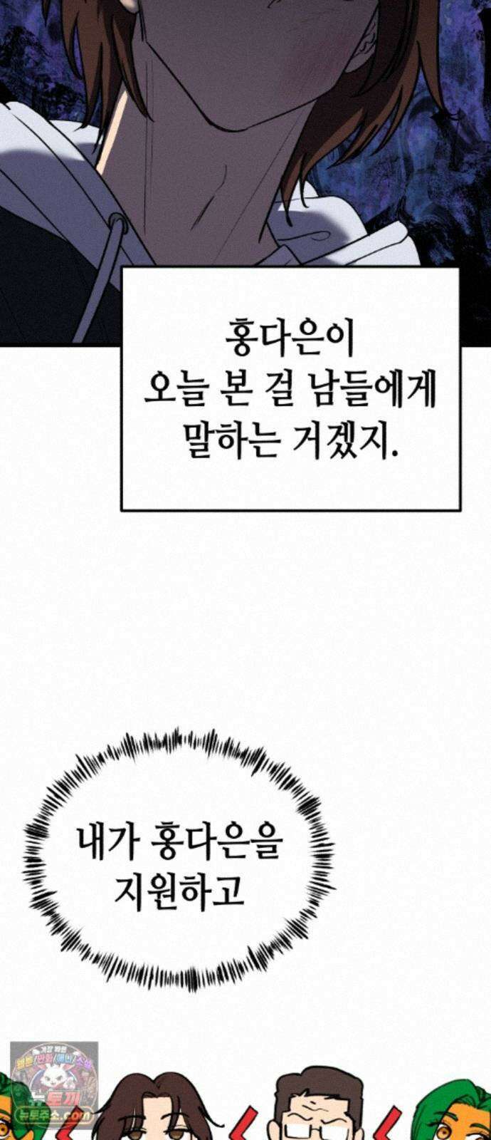 너의 완두콩을 먹고 싶어! 55화 - 아무 생각 없이 즐기고 싶어 37