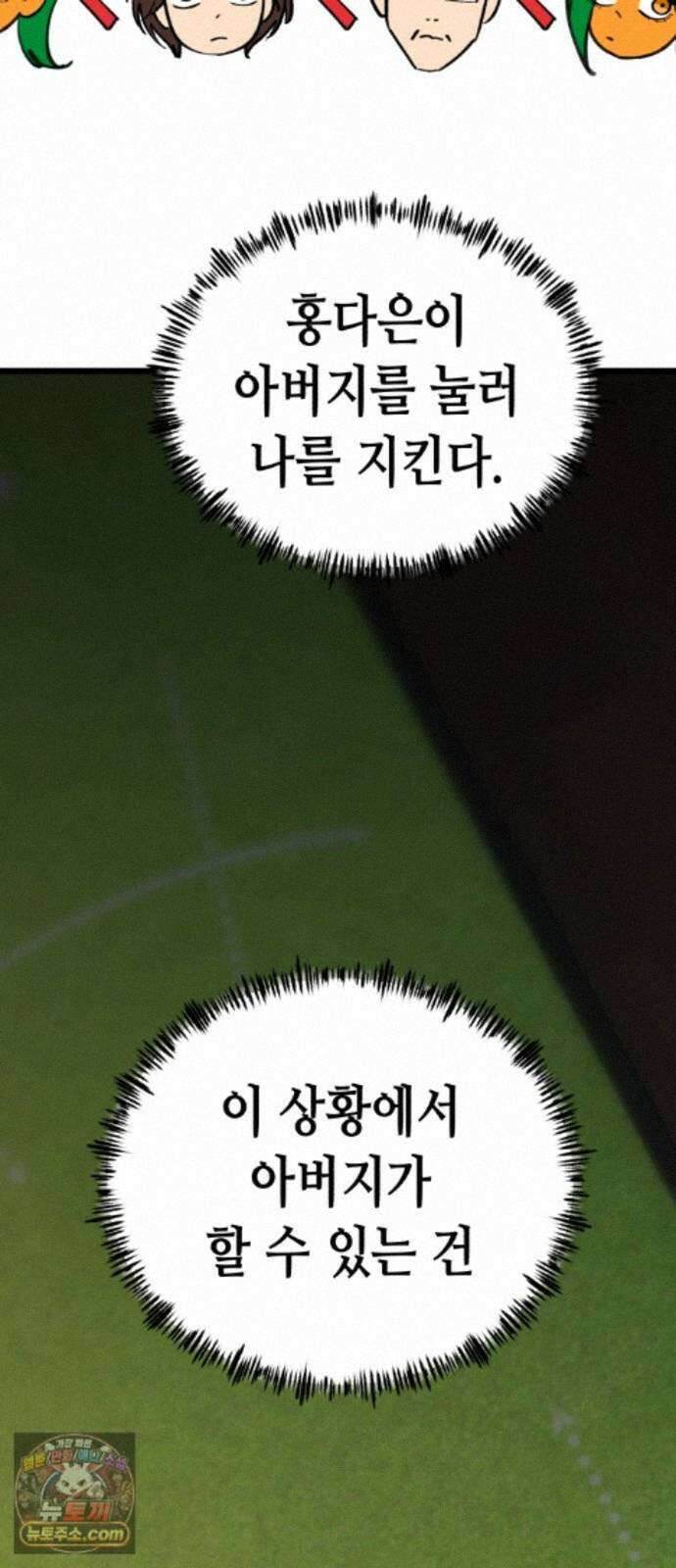 너의 완두콩을 먹고 싶어! 55화 - 아무 생각 없이 즐기고 싶어 38