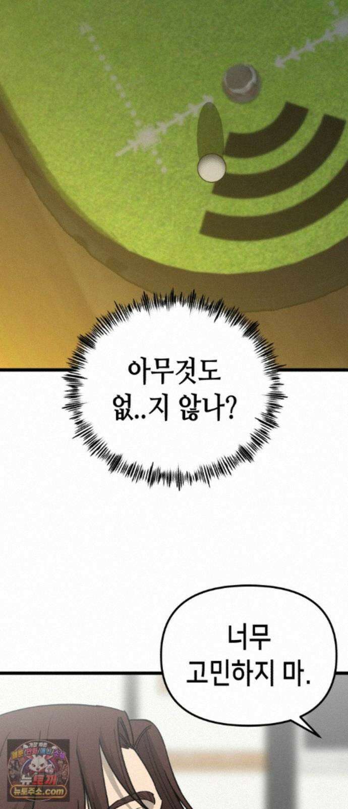 너의 완두콩을 먹고 싶어! 55화 - 아무 생각 없이 즐기고 싶어 39