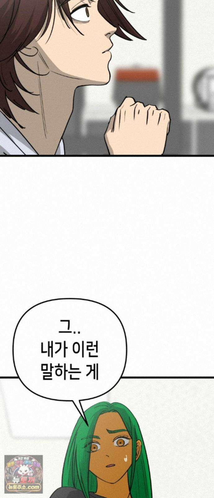너의 완두콩을 먹고 싶어! 55화 - 아무 생각 없이 즐기고 싶어 40
