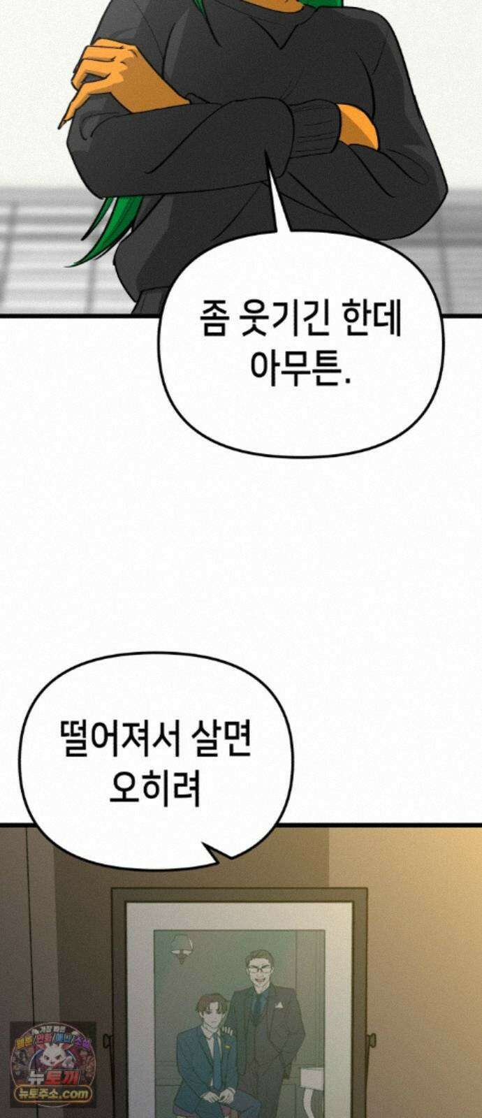 너의 완두콩을 먹고 싶어! 55화 - 아무 생각 없이 즐기고 싶어 41
