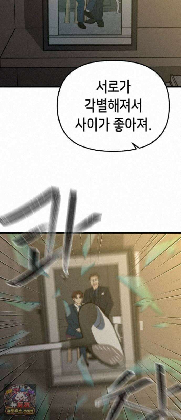 너의 완두콩을 먹고 싶어! 55화 - 아무 생각 없이 즐기고 싶어 42