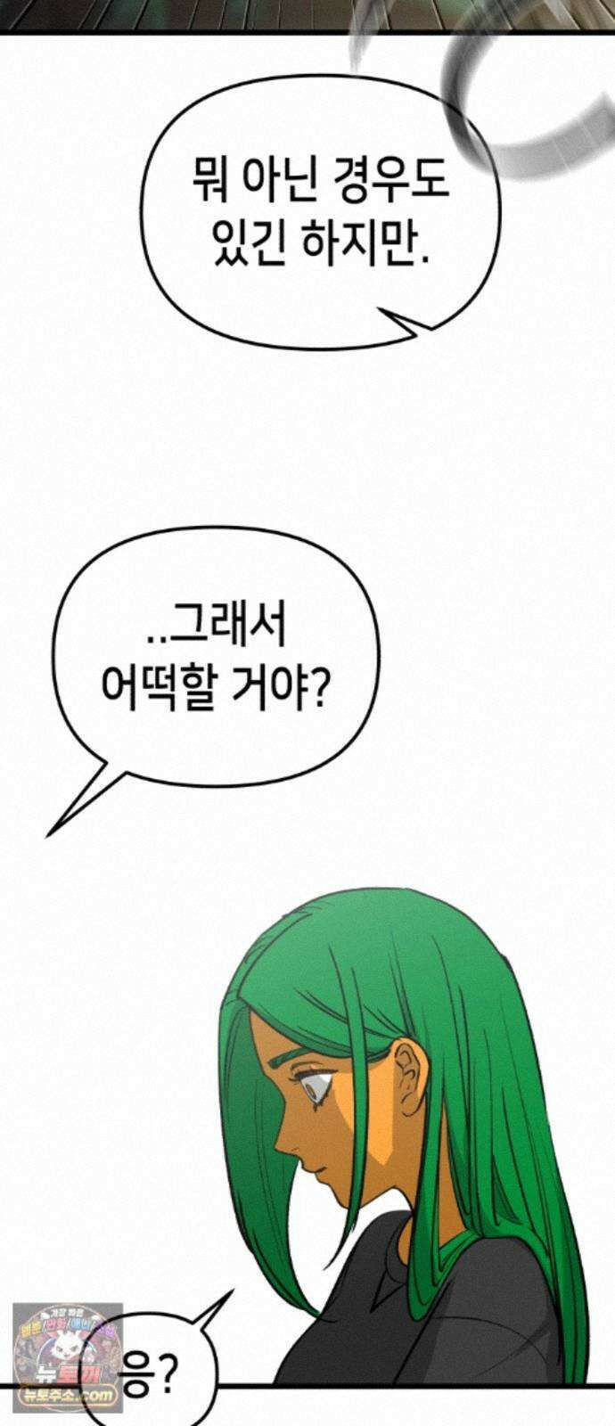 너의 완두콩을 먹고 싶어! 55화 - 아무 생각 없이 즐기고 싶어 43