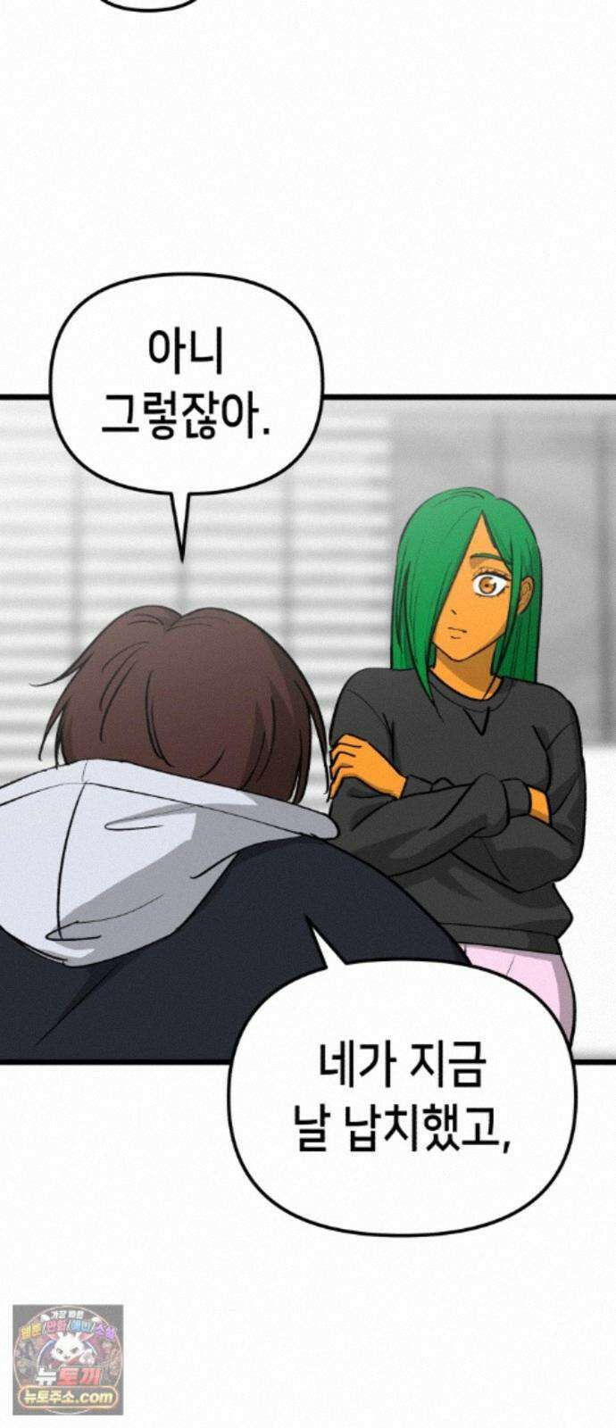 너의 완두콩을 먹고 싶어! 55화 - 아무 생각 없이 즐기고 싶어 44