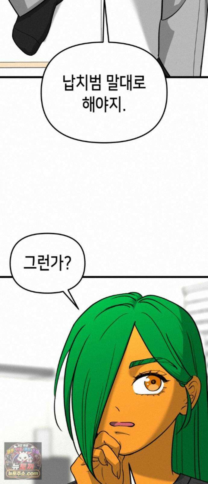 너의 완두콩을 먹고 싶어! 55화 - 아무 생각 없이 즐기고 싶어 46