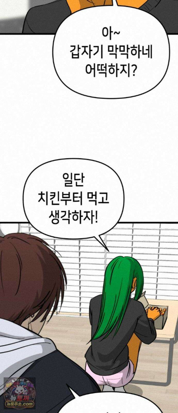 너의 완두콩을 먹고 싶어! 55화 - 아무 생각 없이 즐기고 싶어 47