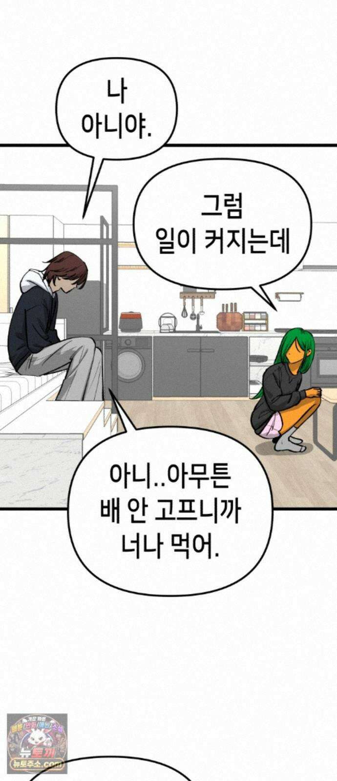 너의 완두콩을 먹고 싶어! 55화 - 아무 생각 없이 즐기고 싶어 49