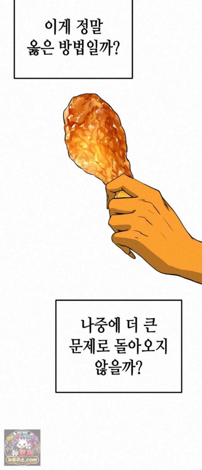 너의 완두콩을 먹고 싶어! 55화 - 아무 생각 없이 즐기고 싶어 52
