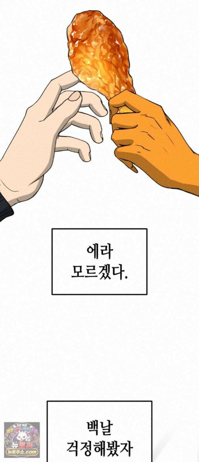 너의 완두콩을 먹고 싶어! 55화 - 아무 생각 없이 즐기고 싶어 53