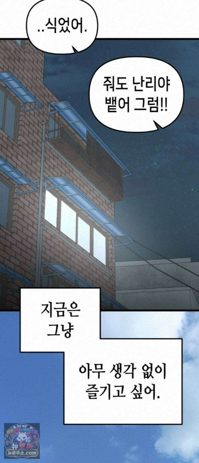 너의 완두콩을 먹고 싶어! 55화 - 아무 생각 없이 즐기고 싶어 55