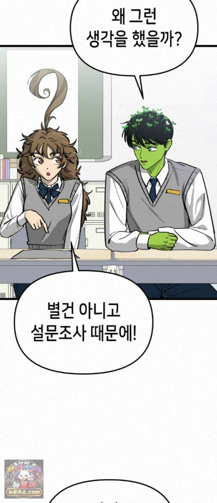 너의 완두콩을 먹고 싶어! 55화 - 아무 생각 없이 즐기고 싶어 57