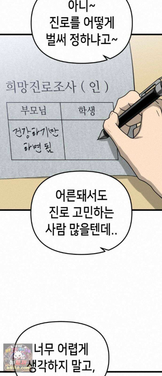 너의 완두콩을 먹고 싶어! 55화 - 아무 생각 없이 즐기고 싶어 58
