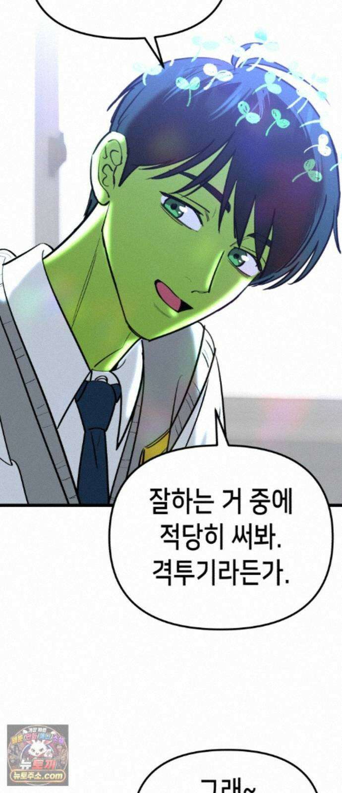 너의 완두콩을 먹고 싶어! 55화 - 아무 생각 없이 즐기고 싶어 59