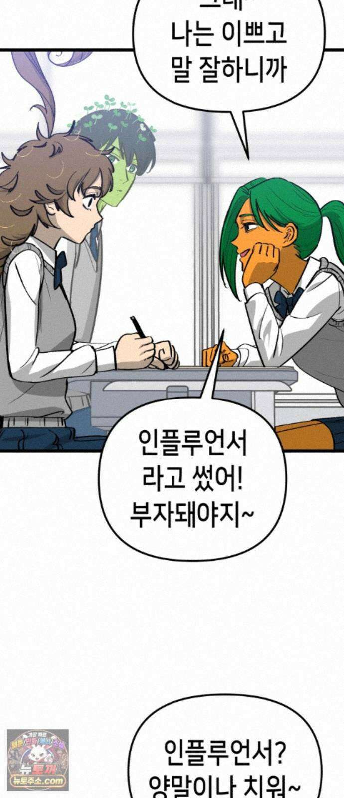 너의 완두콩을 먹고 싶어! 55화 - 아무 생각 없이 즐기고 싶어 60