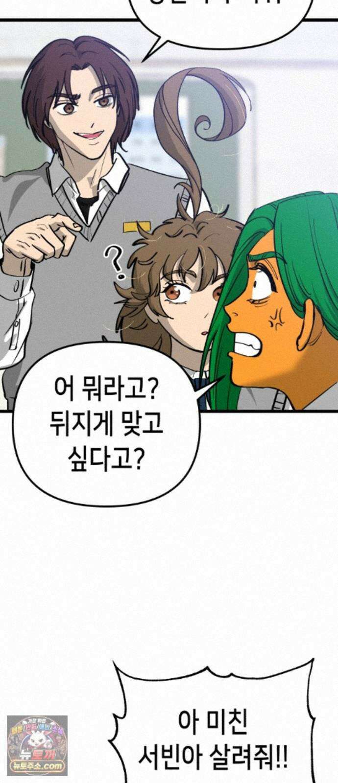 너의 완두콩을 먹고 싶어! 55화 - 아무 생각 없이 즐기고 싶어 61