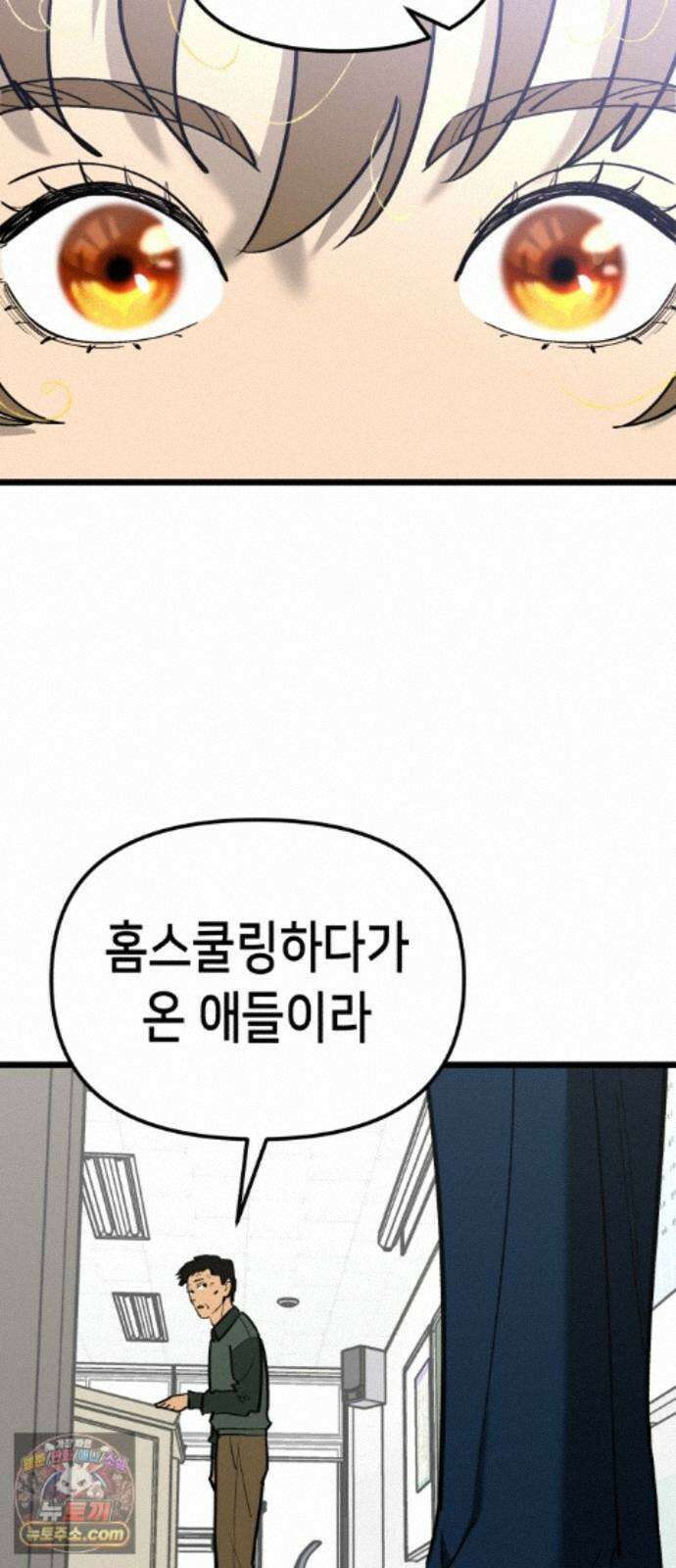 너의 완두콩을 먹고 싶어! 55화 - 아무 생각 없이 즐기고 싶어 64