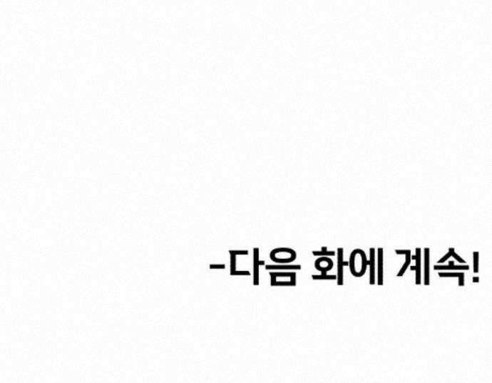너의 완두콩을 먹고 싶어! 55화 - 아무 생각 없이 즐기고 싶어 69