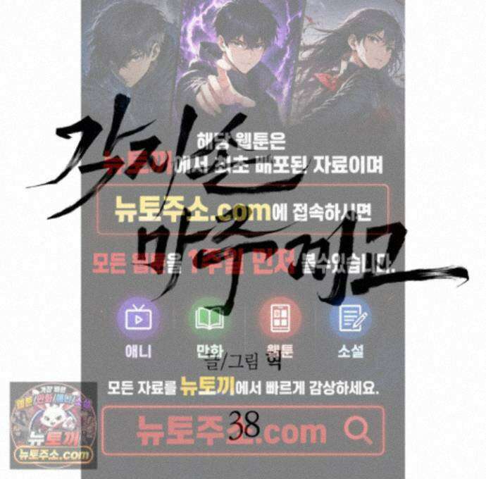 각지손 마주끼고 38화 1