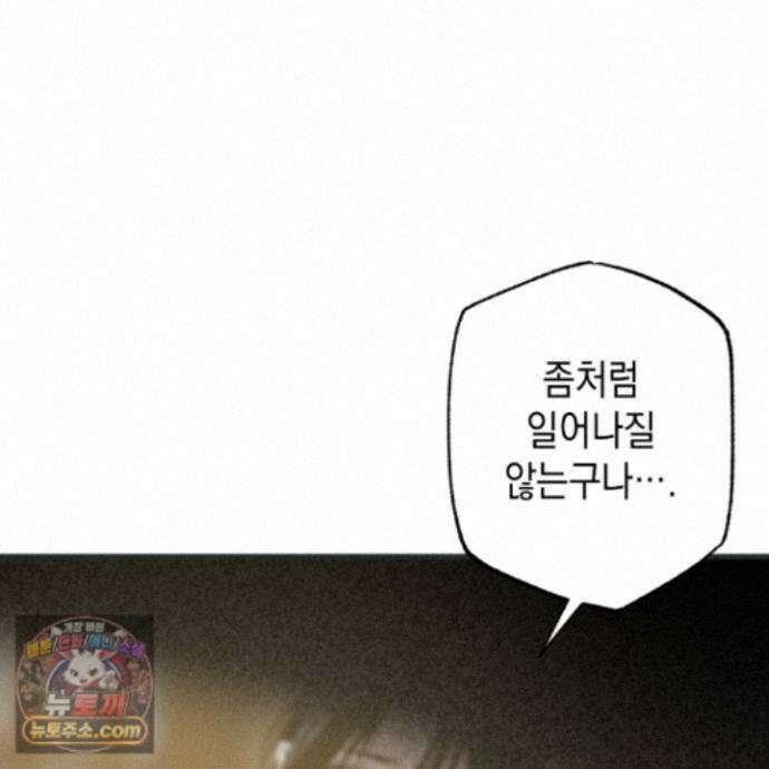 각지손 마주끼고 38화 3