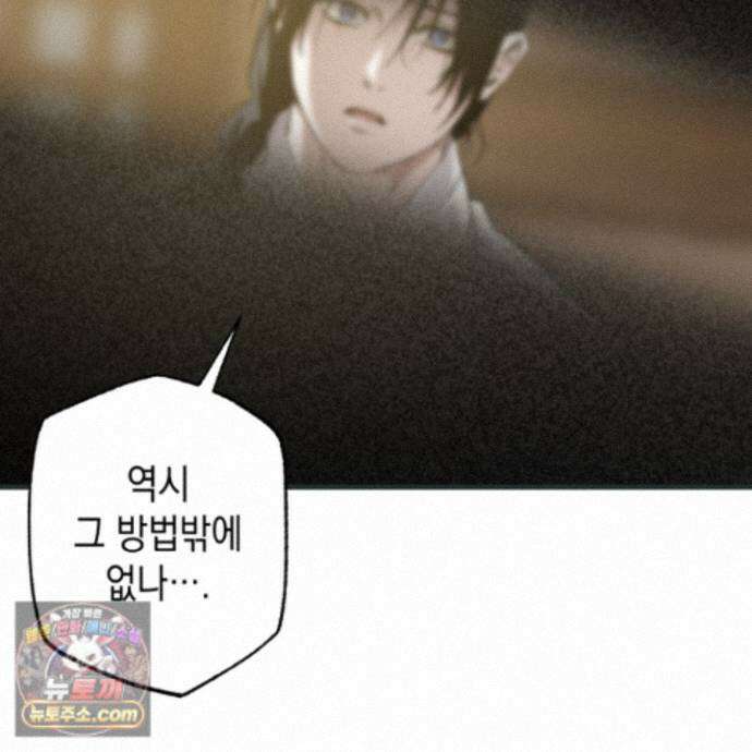 각지손 마주끼고 38화 4