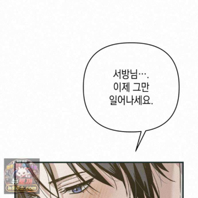 각지손 마주끼고 38화 5